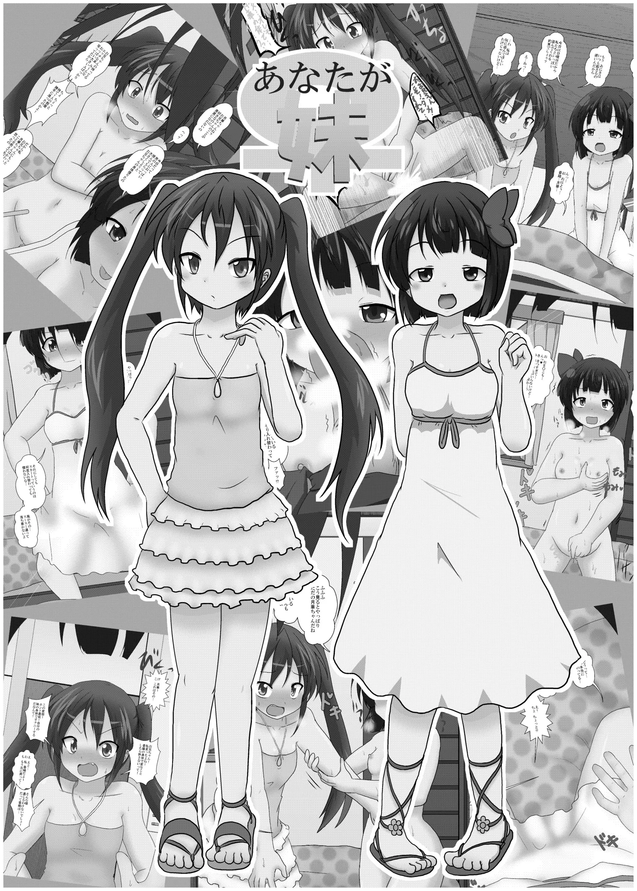 Anata Ga Imouto